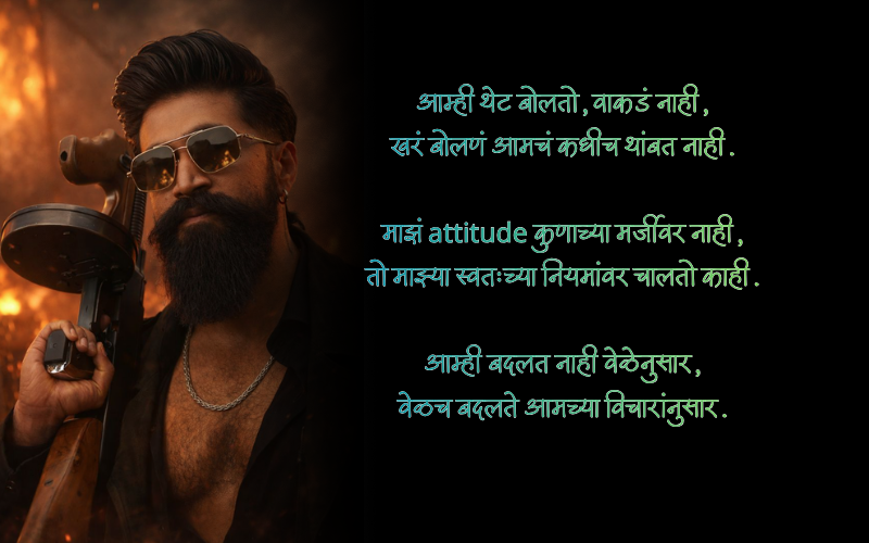 मराठी शायरी attitude