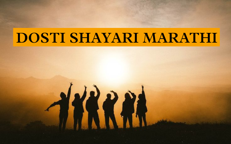 Dosti Shayari Marathi