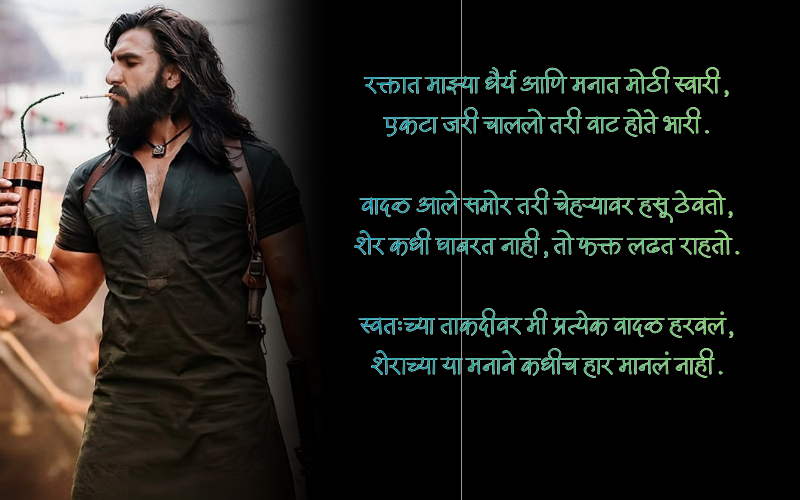 शेर शायरी मराठी