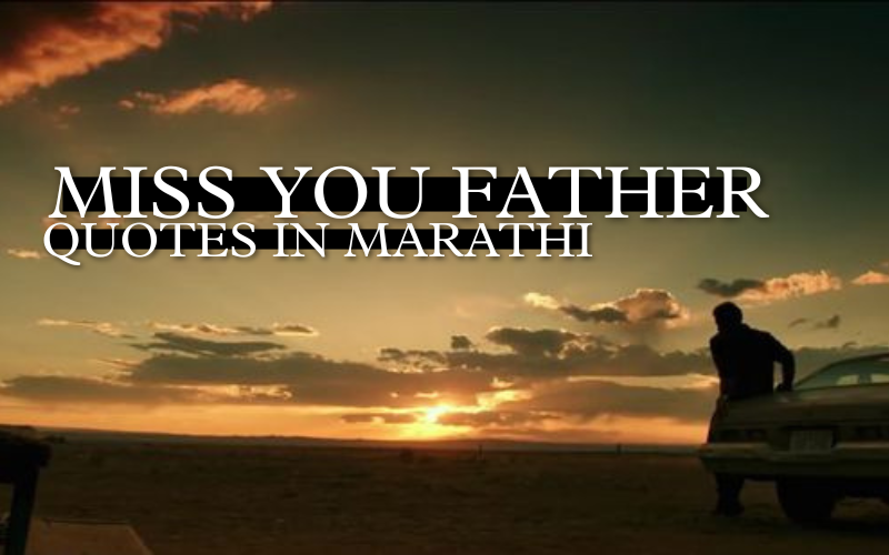 miss you father quotes in marathi