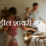 वडील शायरी मराठी