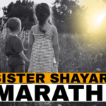 Sister Shayari Marathi
