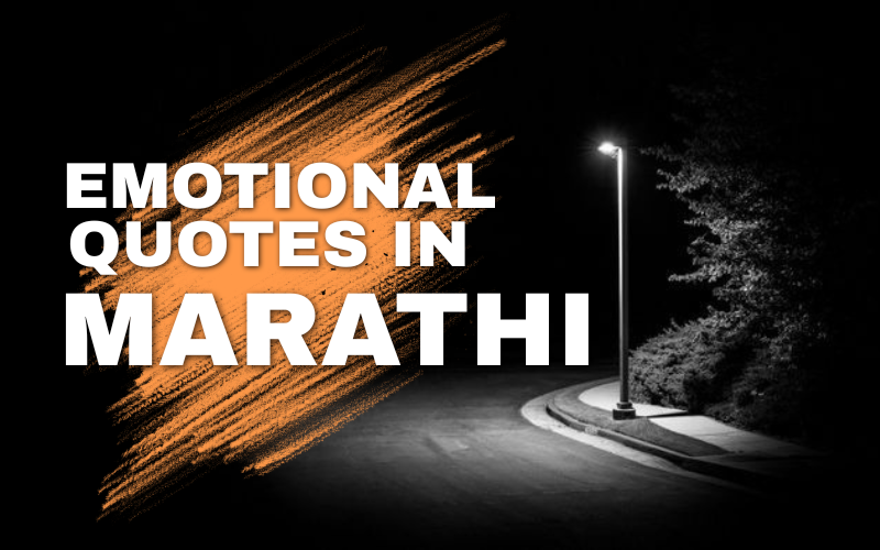 Emotional Quotes in Marathi