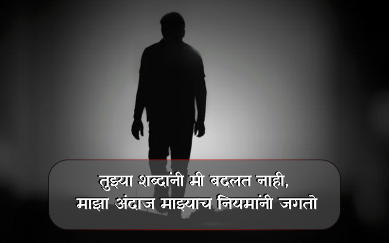 Attitude Shayari Marathi Boy