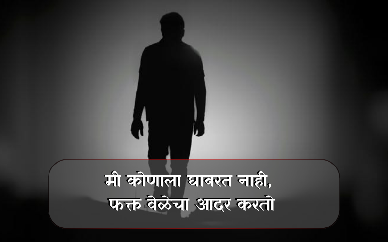 Attitude Shayari Marathi Boy