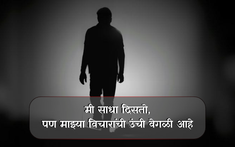 Attitude Shayari Marathi Boy