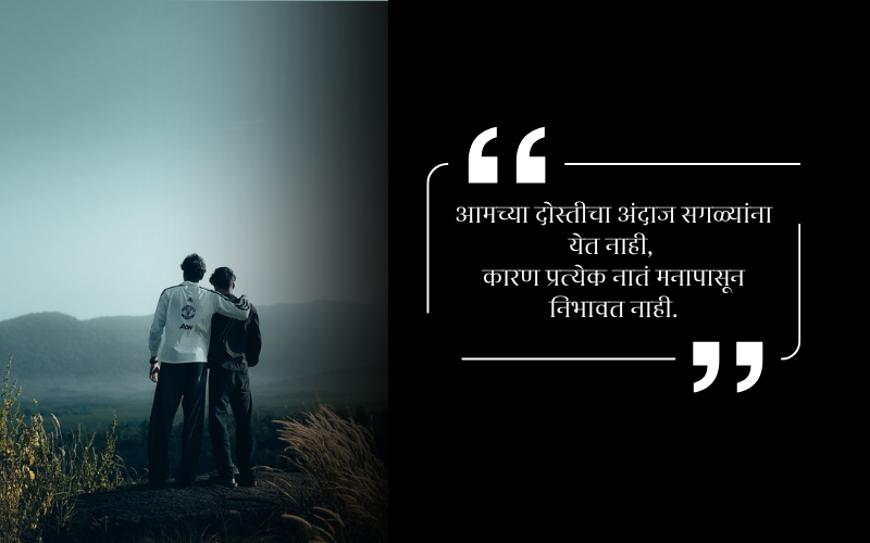  Dosti Shayari Marathi Attitude