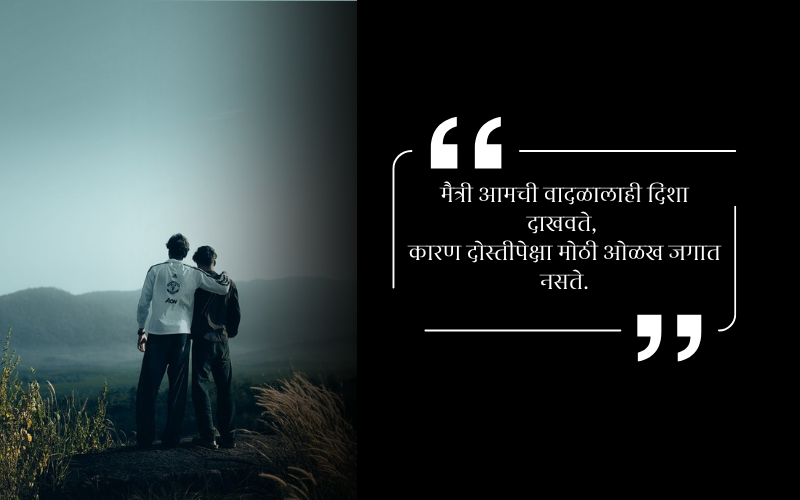  Dosti Shayari Marathi Attitude