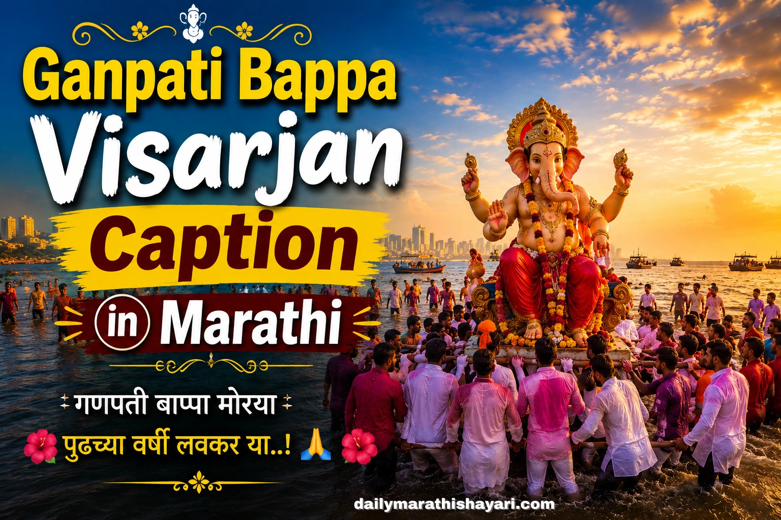 50+ Best Ganpati Bappa Visarjan Caption in Marathi | Royal Captions – Daily Marathi Shayari