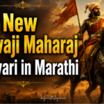 30+ Best New Shivaji Maharaj Shayari in Marathi | Daily Marathi Shayari