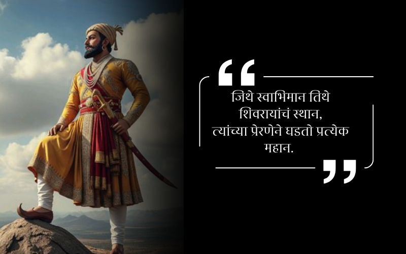 New Shivaji Maharaj Shayari in Marathi