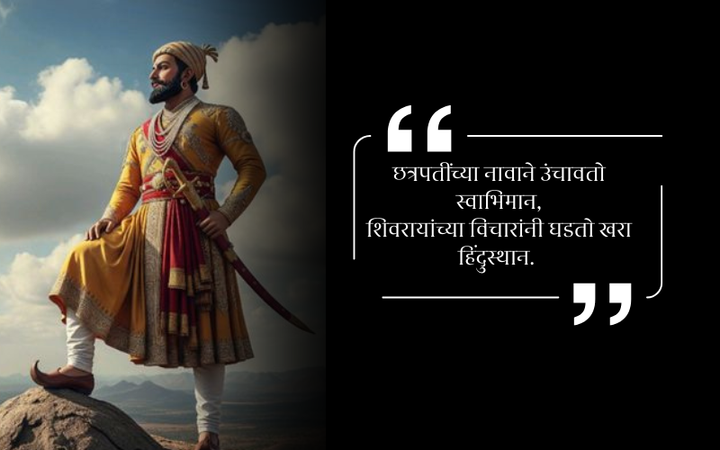 New Shivaji Maharaj Shayari in Marathi