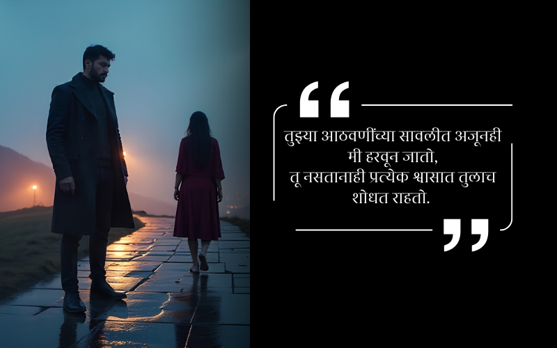 One Side Love Shayari Marathi 