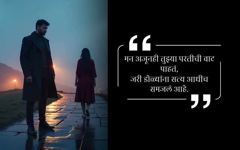 One Side Love Shayari Marathi 