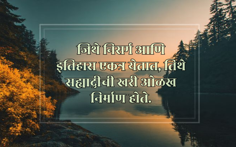 Sahyadri Caption in Marathi