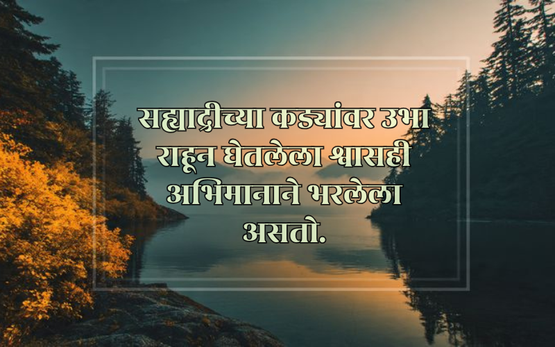 Sahyadri Caption in Marathi