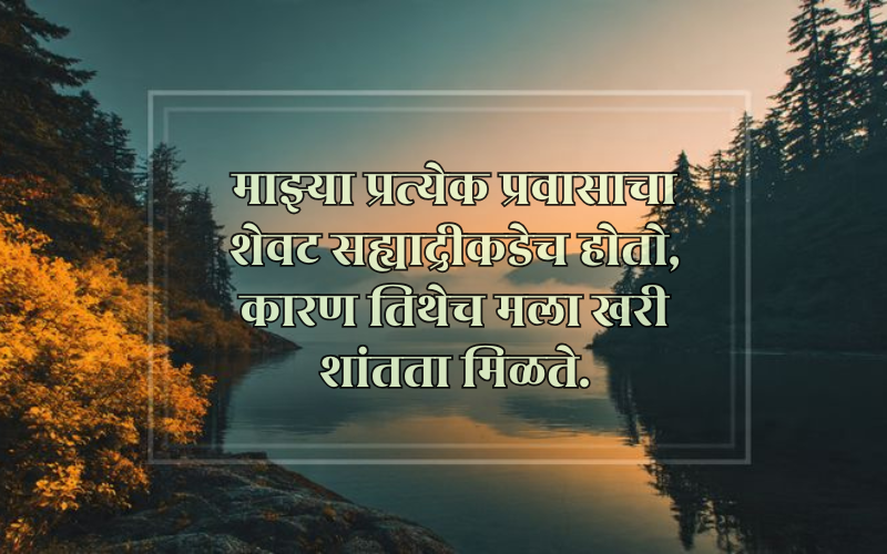 Sahyadri Caption in Marathi