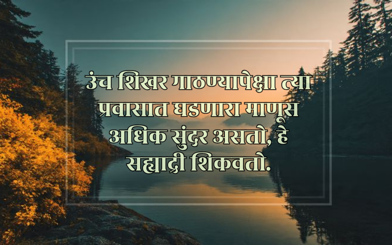 Sahyadri Caption in Marathi