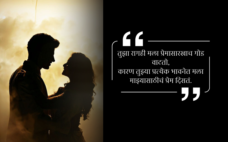 Navra Bayko Love Quotes in Marathi