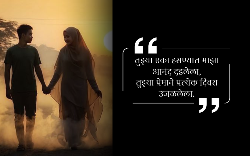 लव शायरी इन मराठी