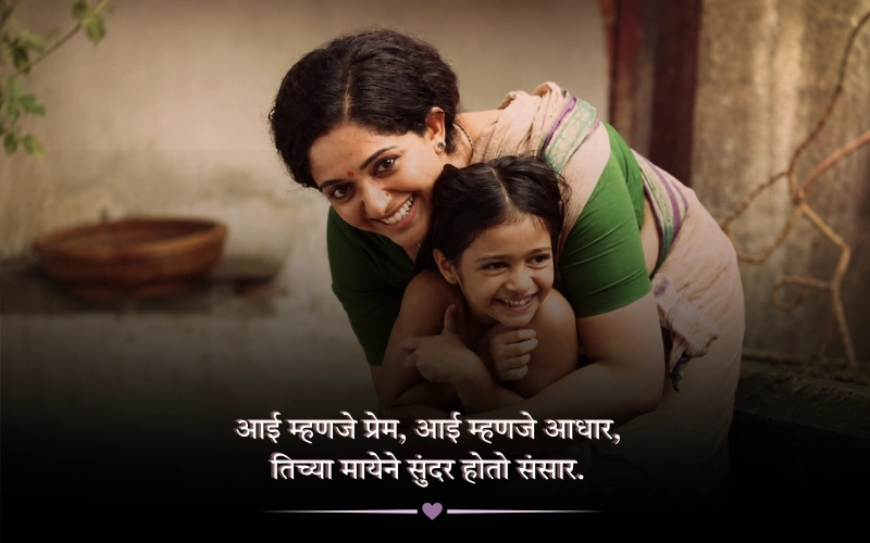 Aai Shayari Marathi