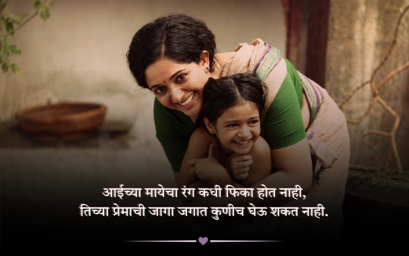 Aai Shayari Marathi