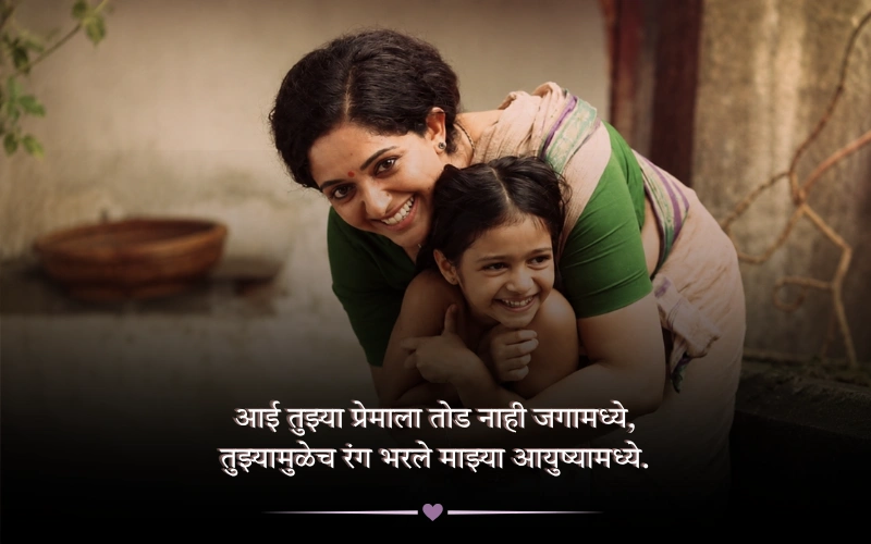 Aai Shayari Marathi
