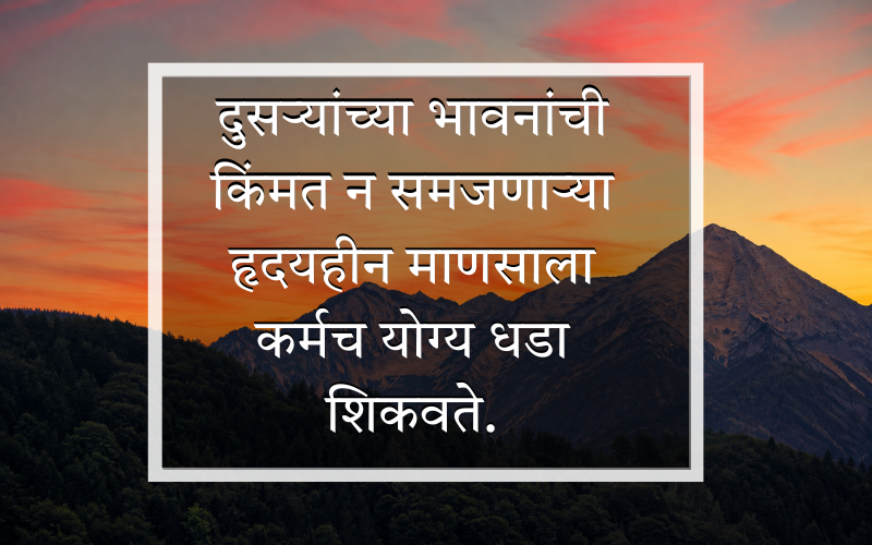 Bad Karma Quotes In Marathi