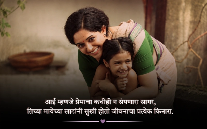 Aai Shayari Marathi