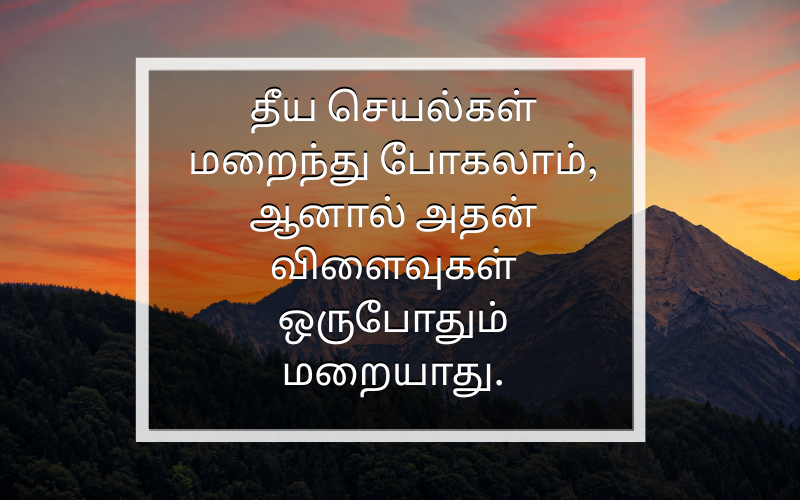 Bad Karma Quotes In Marathi