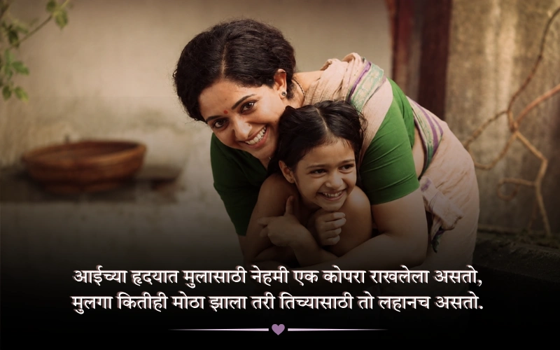 Aai Shayari Marathi
