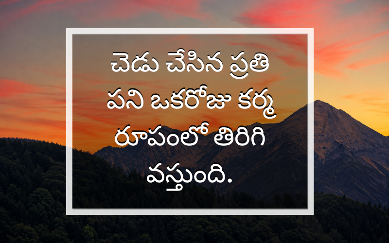 Bad Karma Quotes In Marathi