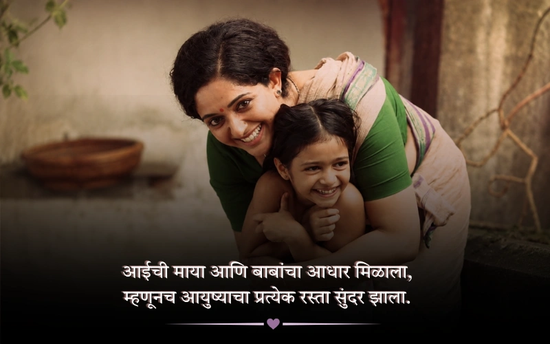 Aai Shayari Marathi