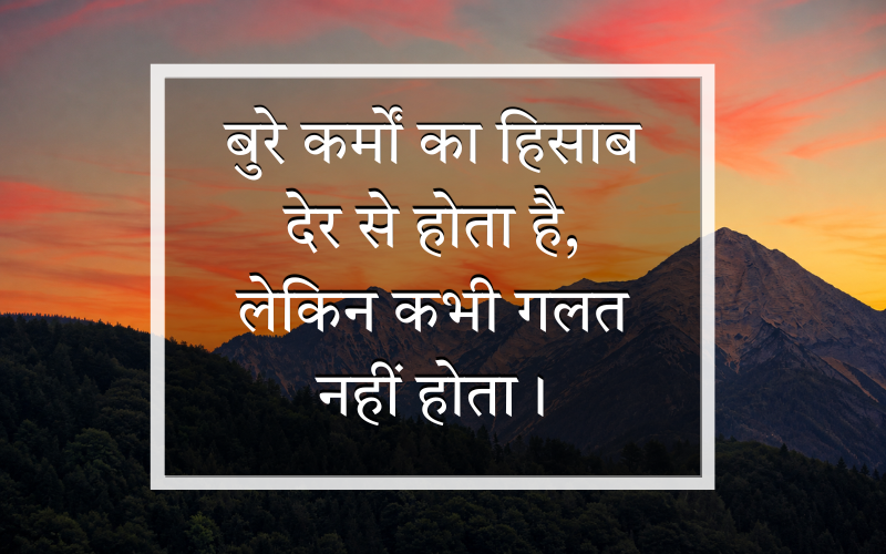 Bad Karma Quotes In Marathi