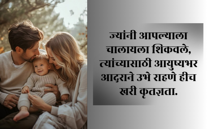 Aai Baba Quotes in Marathi