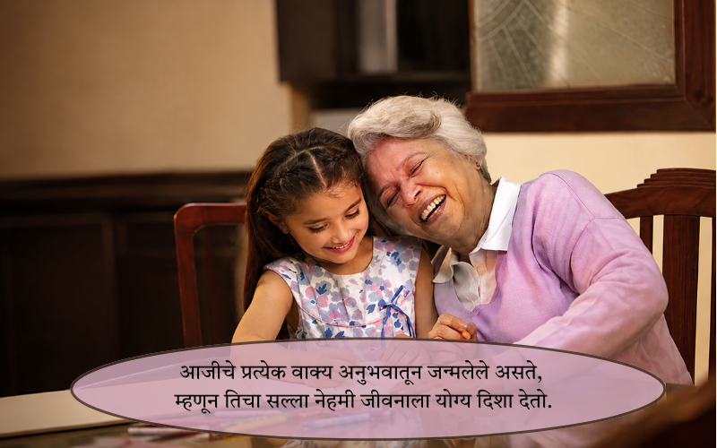 Aaji Quotes In Marathi