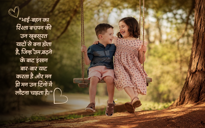 Heart Touching Emotional Bhai Behan Quotes