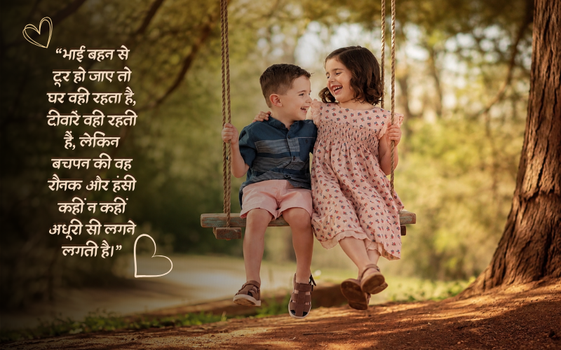 Heart Touching Emotional Bhai Behan Quotes