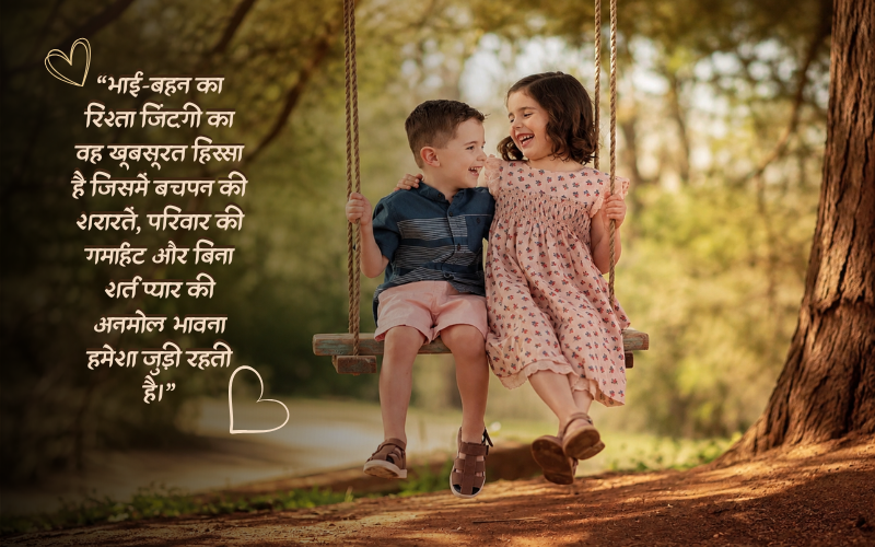 Heart Touching Emotional Bhai Behan Quotes
