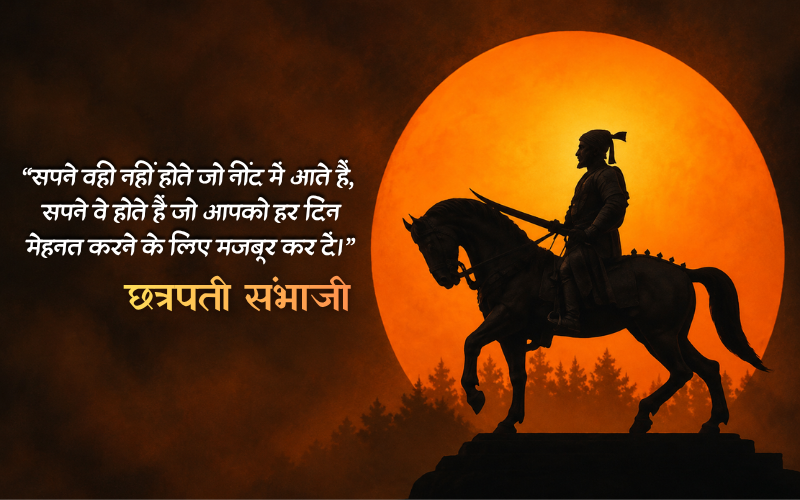 Sambhaji Maharaj Jayanti Quotes In Marathi