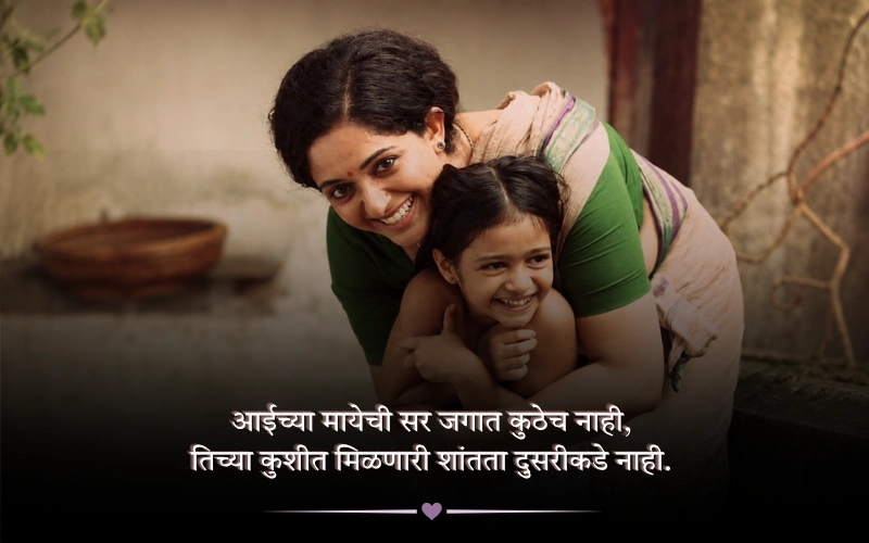 Aai Shayari Marathi