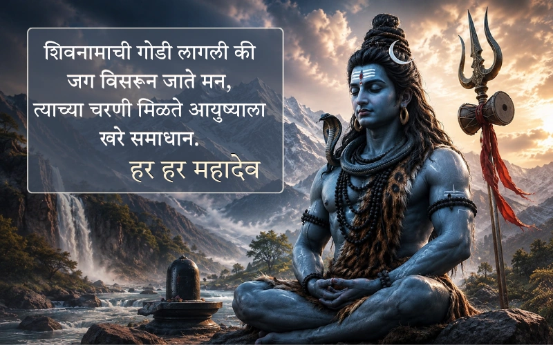 Mahadev Caption In Marathi