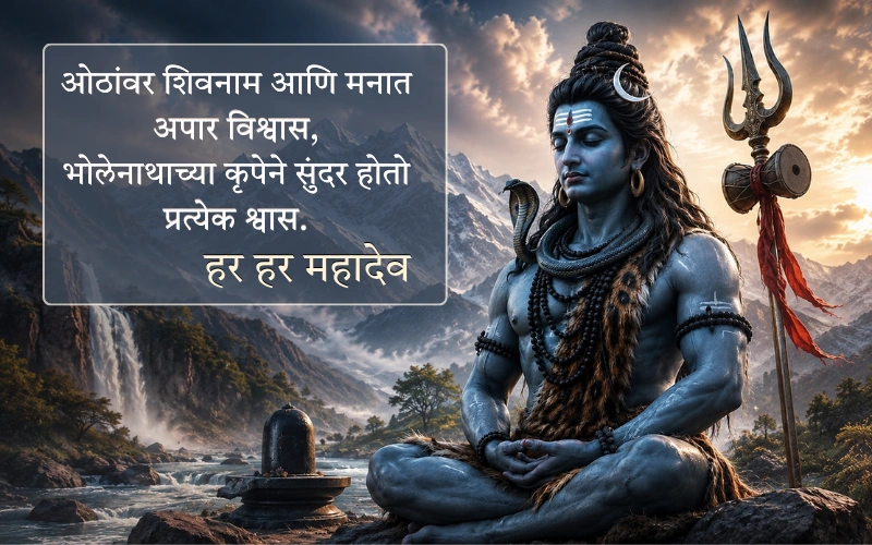 Mahadev Caption In Marathi