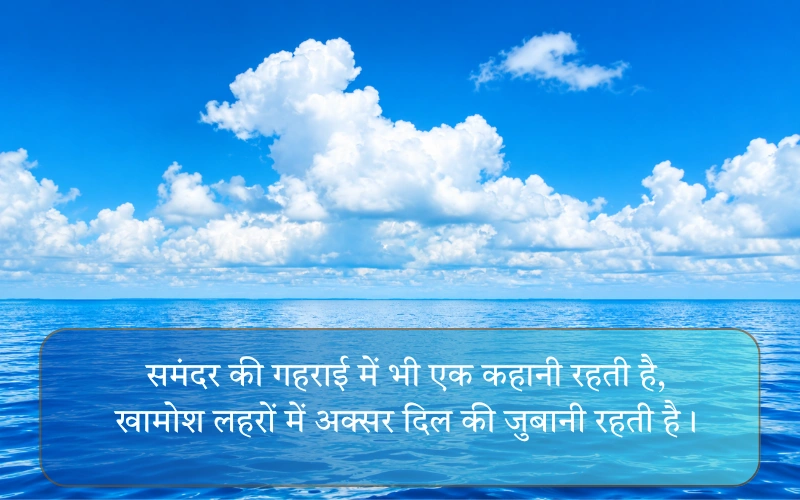 Samandar Shayari