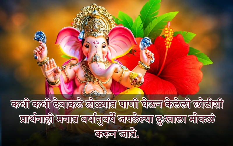 Heart Touching Sankashti Chaturthi Quotes In Marathi