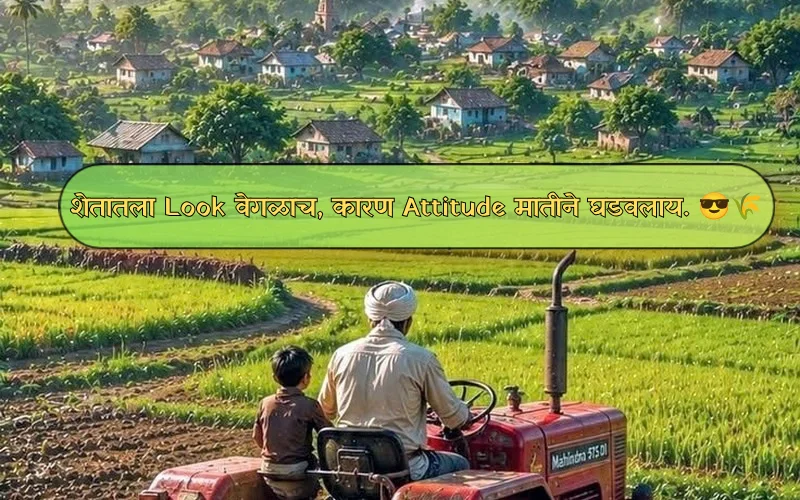Royal Shetkari Caption In Marathi For Instagram