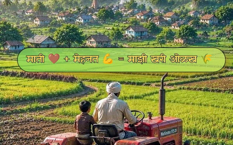 Royal Shetkari Caption In Marathi With Emoji