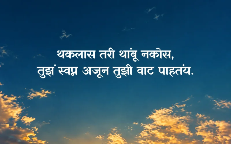 Motivation Marathi Shayari On Life