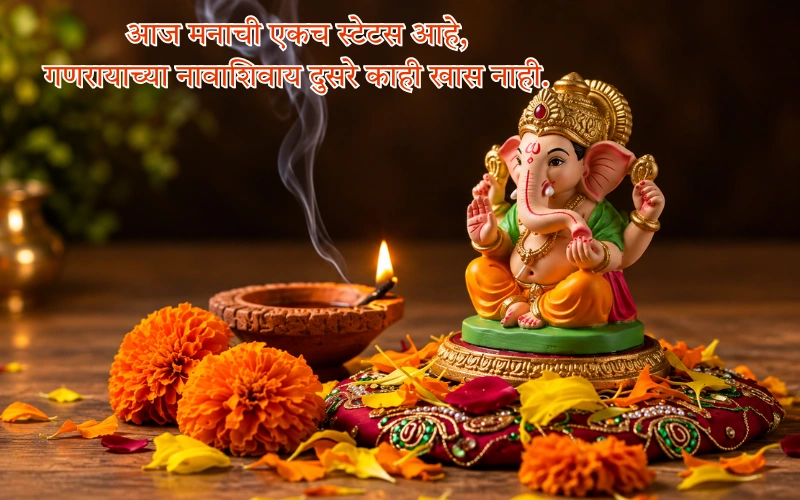 WhatsApp Status Ganpati Bappa Shayari Marathi