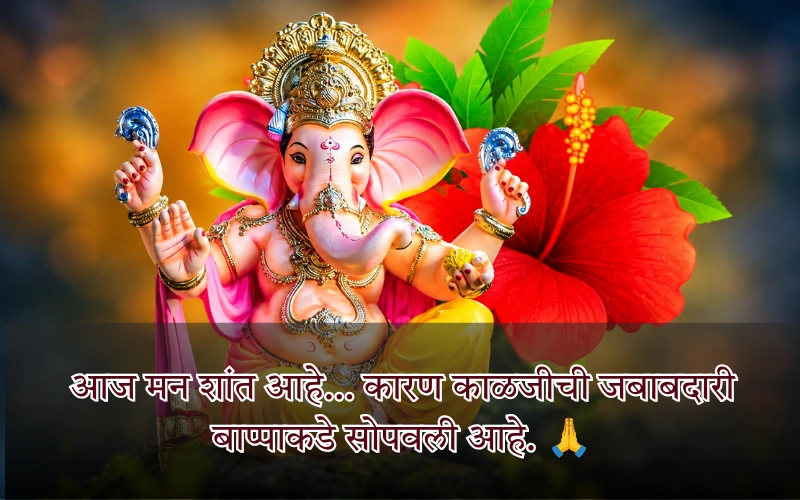 Sankashti Chaturthi WhatsApp Status In Marathi